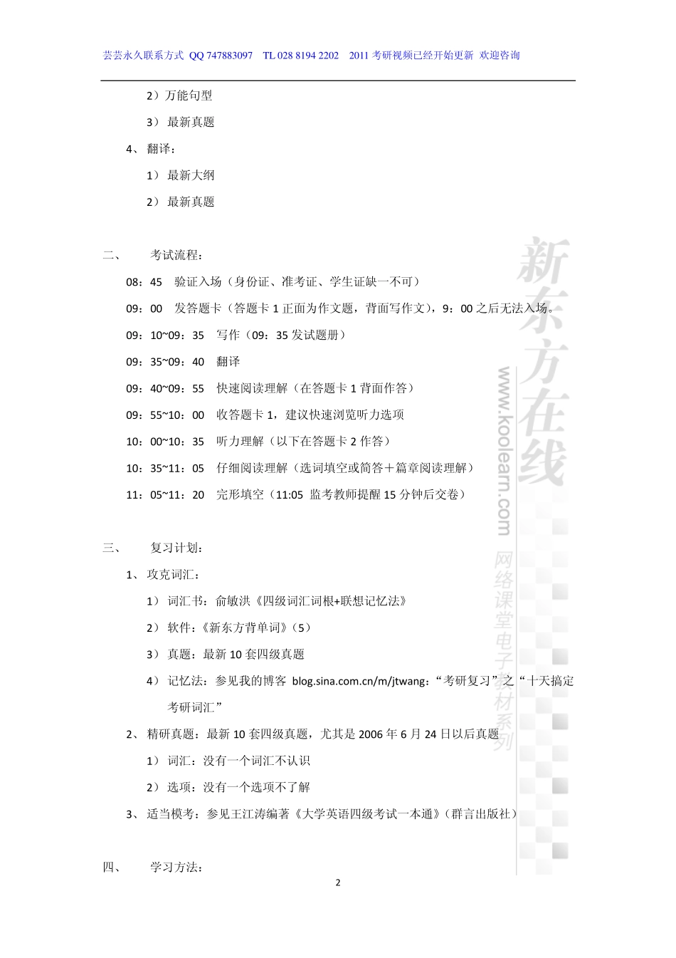 新东方在线四级高分精品班-写作讲义.pdf_第2页