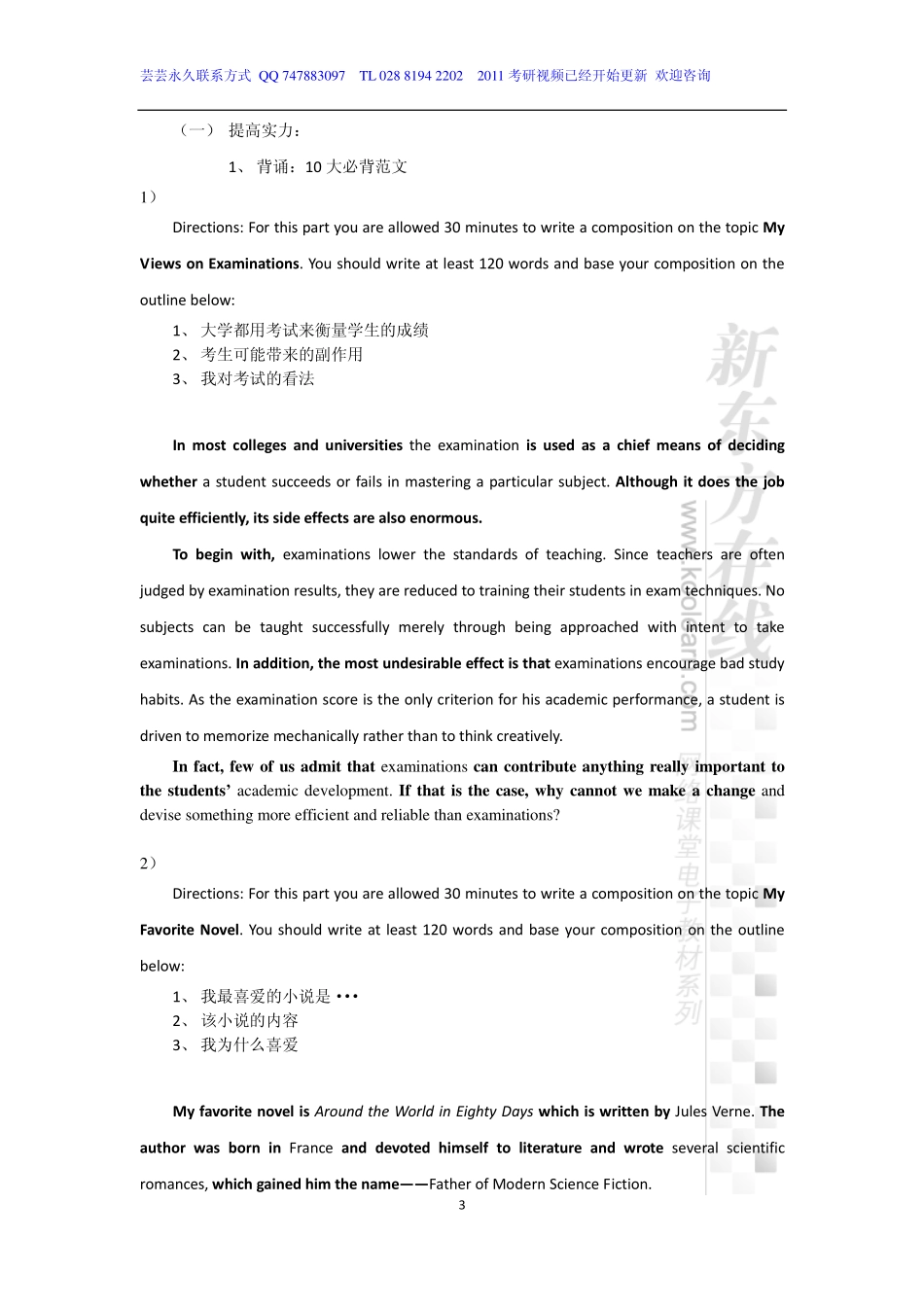 新东方在线四级高分精品班-写作讲义.pdf_第3页