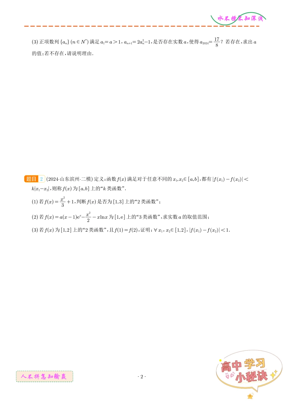 新高考压轴题中函数的新定义问题学生版.pdf_第2页