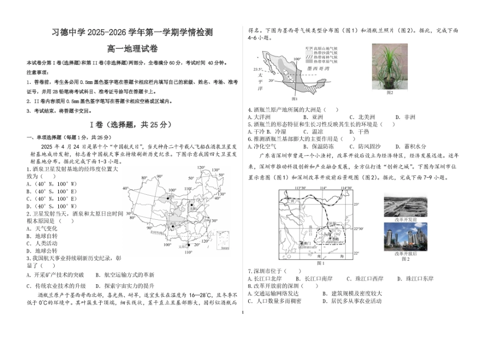新建文件夹开学摸底考(地理).pdf_第1页
