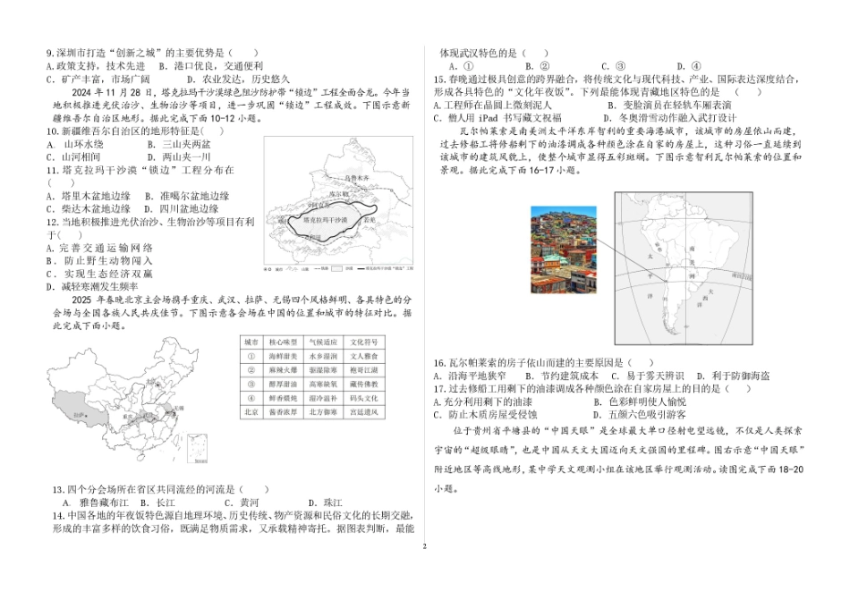 新建文件夹开学摸底考(地理).pdf_第2页