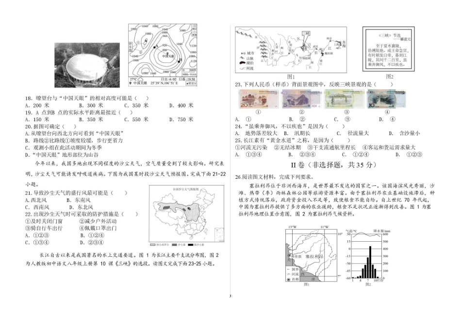 新建文件夹开学摸底考(地理).pdf_第3页