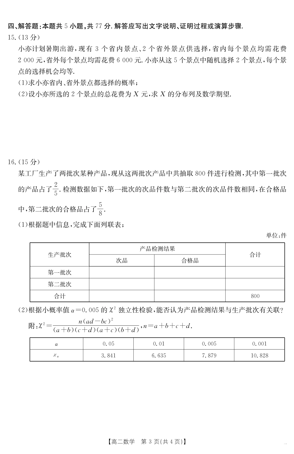 新疆2024-2025学年高二下学期7月联考试卷数学.pdf_第3页