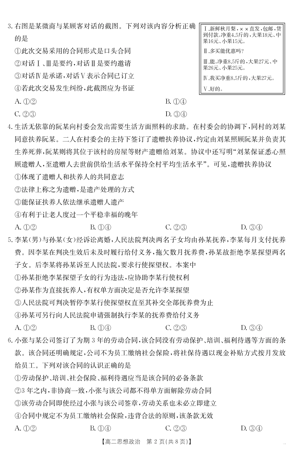 新疆2024-2025学年高二下学期7月联考试卷思想政治.pdf_第2页