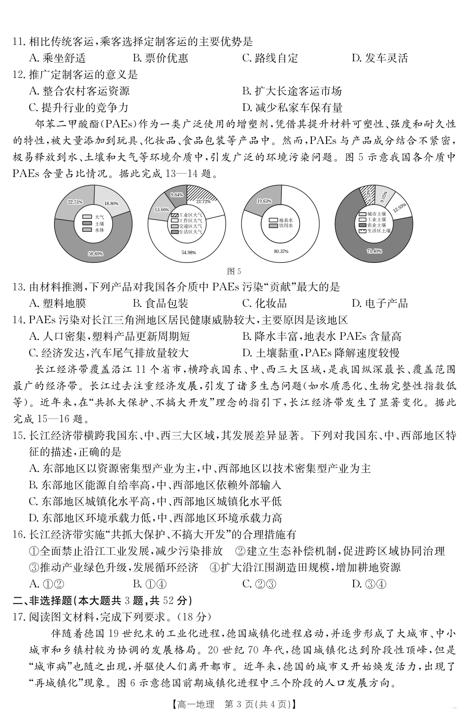 新疆2024-2025学年高一下学期7月联考试卷地理.pdf_第3页