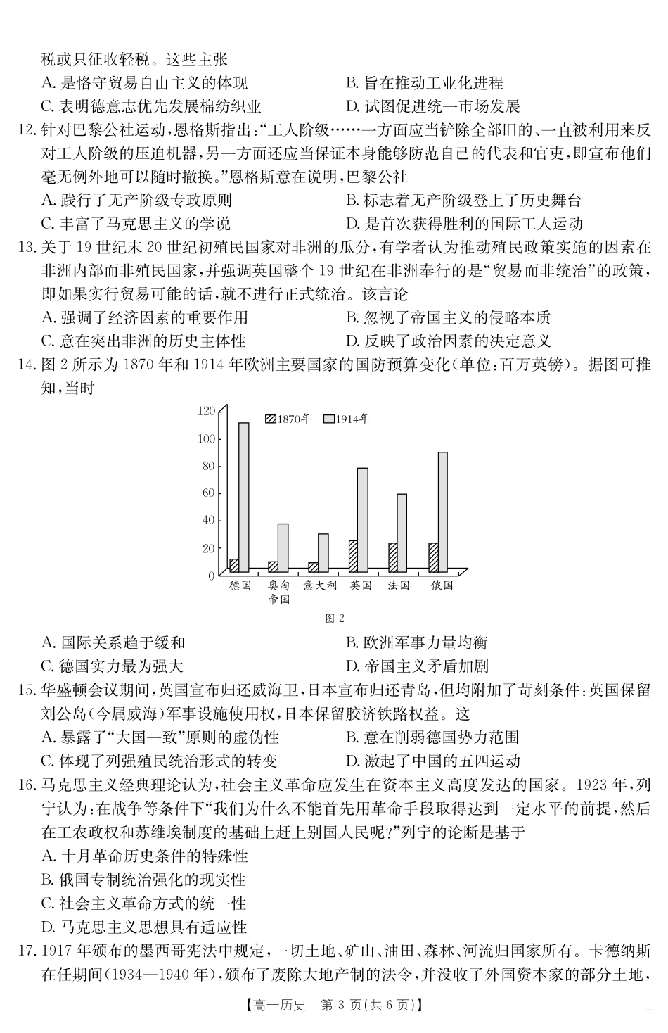 新疆2024-2025学年高一下学期7月联考试卷历史.pdf_第3页