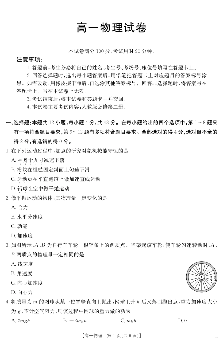 新疆2024-2025学年高一下学期7月联考试卷物理.pdf_第1页