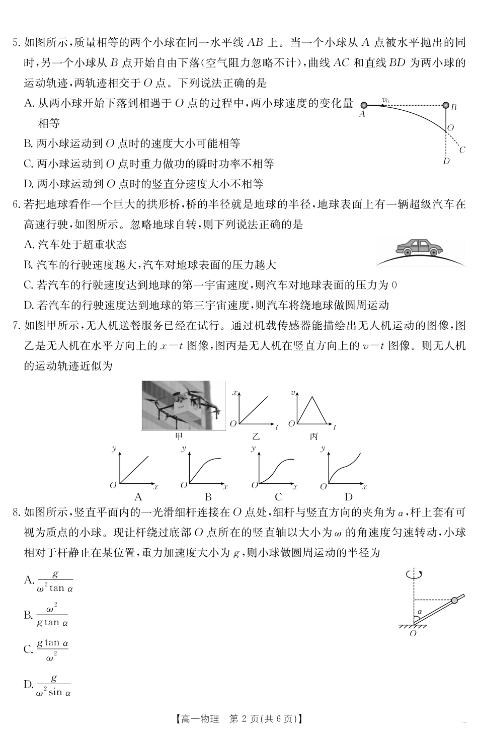 新疆2024-2025学年高一下学期7月联考试卷物理.pdf_第2页