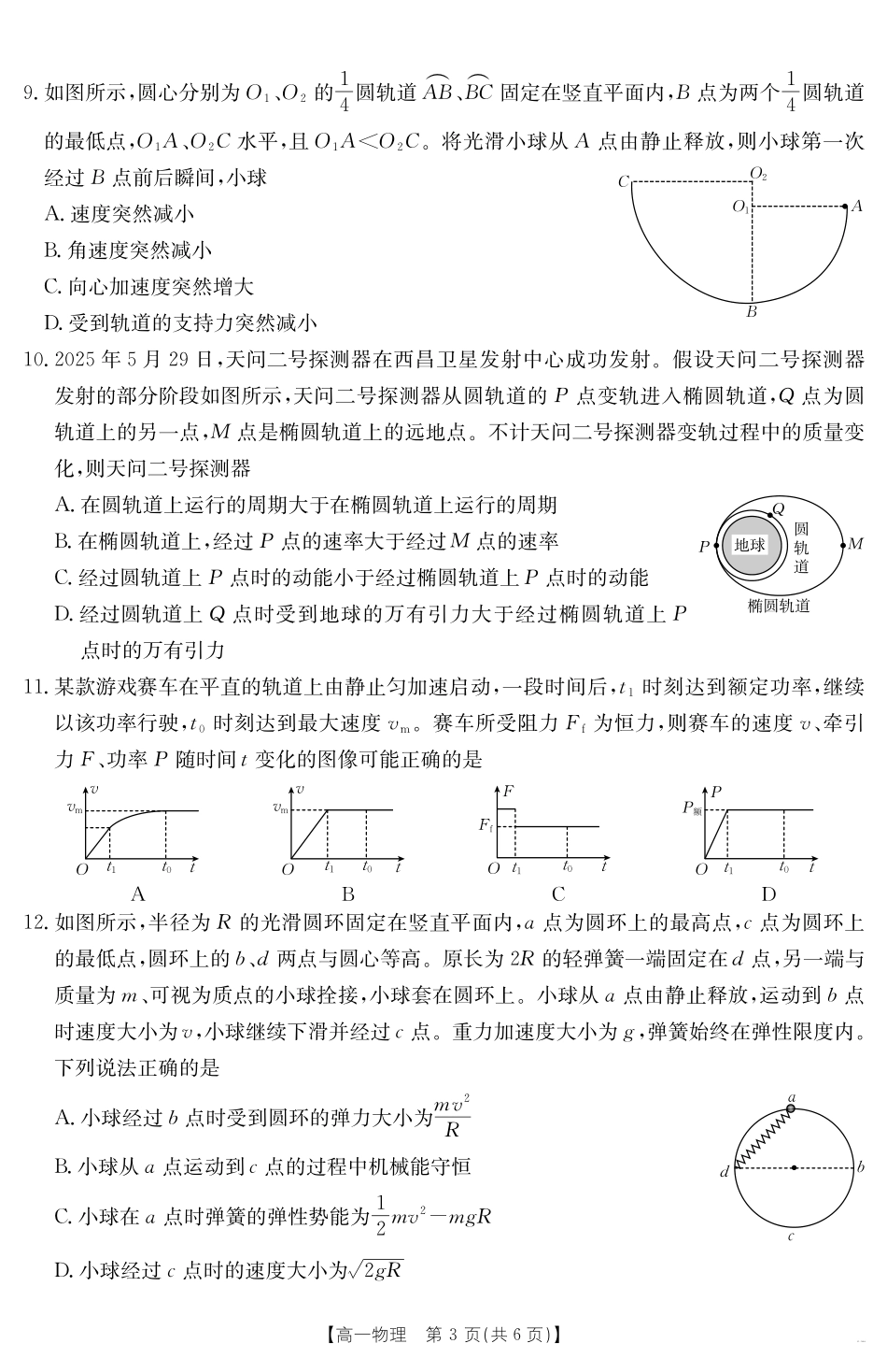 新疆2024-2025学年高一下学期7月联考试卷物理.pdf_第3页