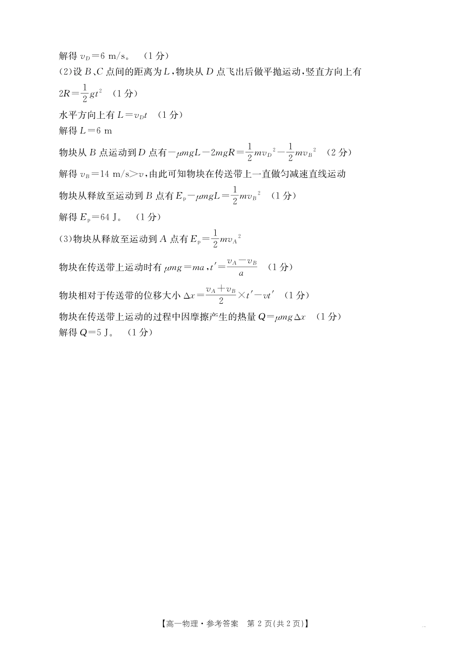 新疆2024-2025学年高一下学期7月联考试卷物理答案.pdf_第2页