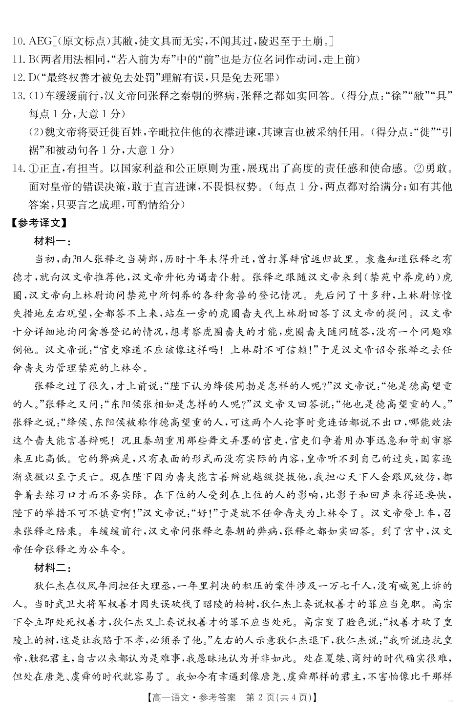 新疆2024-2025学年高一下学期7月联考试卷语文答案.pdf_第2页