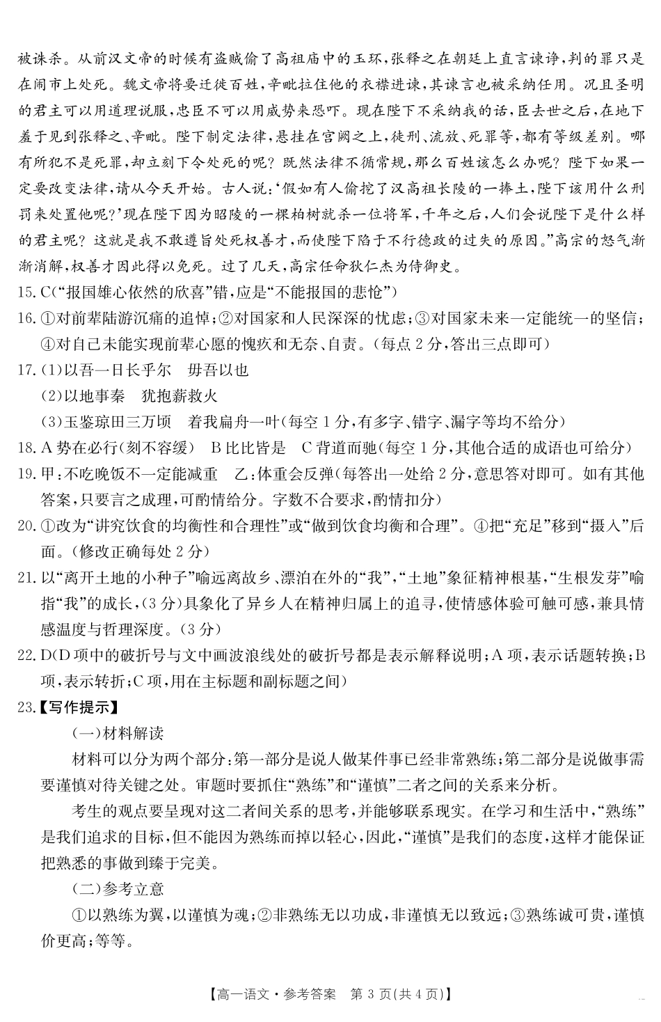 新疆2024-2025学年高一下学期7月联考试卷语文答案.pdf_第3页