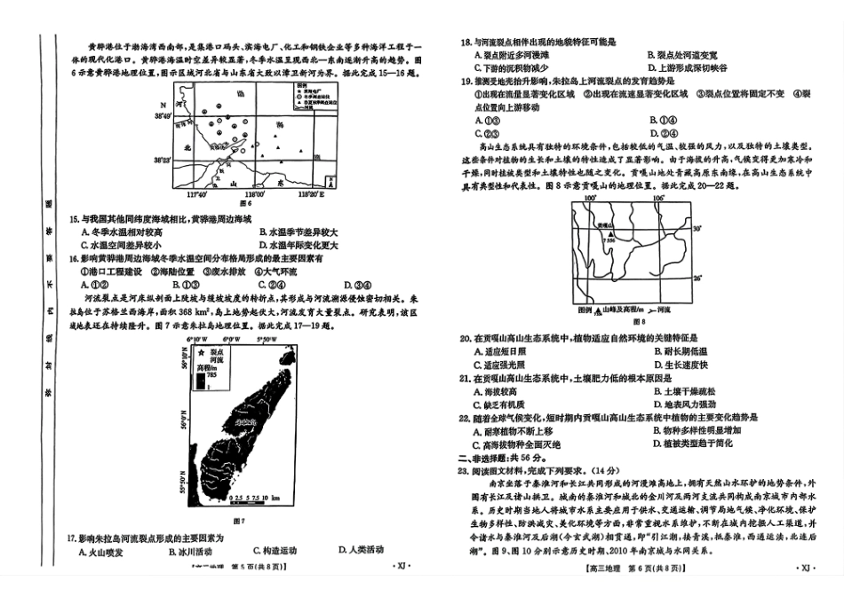 新疆金太阳2024-2025学年高三上学期9月第一次质量检测(金太阳下标XJ)(9.12-9.13)地理试卷.pdf_第3页