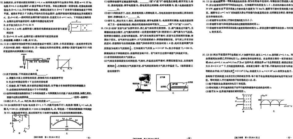 新疆金太阳2024-2025学年高三上学期9月第一次质量检测(金太阳下标XJ)(9.12-9.13)物理试卷.pdf_第2页
