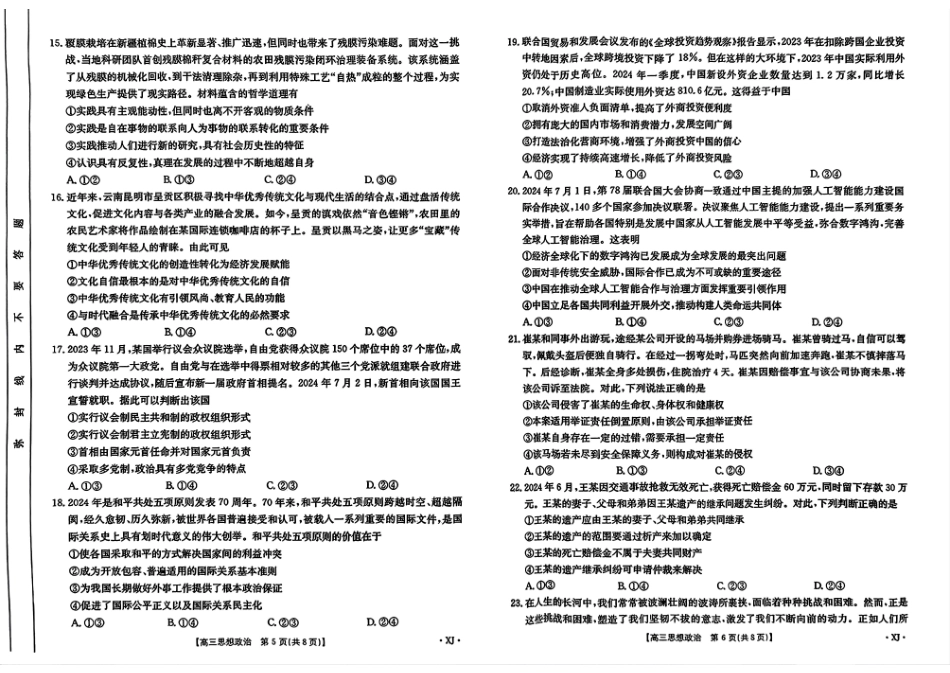 新疆金太阳2024-2025学年高三上学期9月第一次质量检测(金太阳下标XJ)(9.12-9.13)政治试卷.pdf_第3页