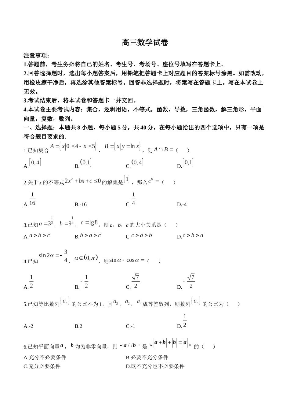 新疆维吾尔自治区金太阳2024-2025学年高三上学期0月期中考试数学试题.docx_第1页