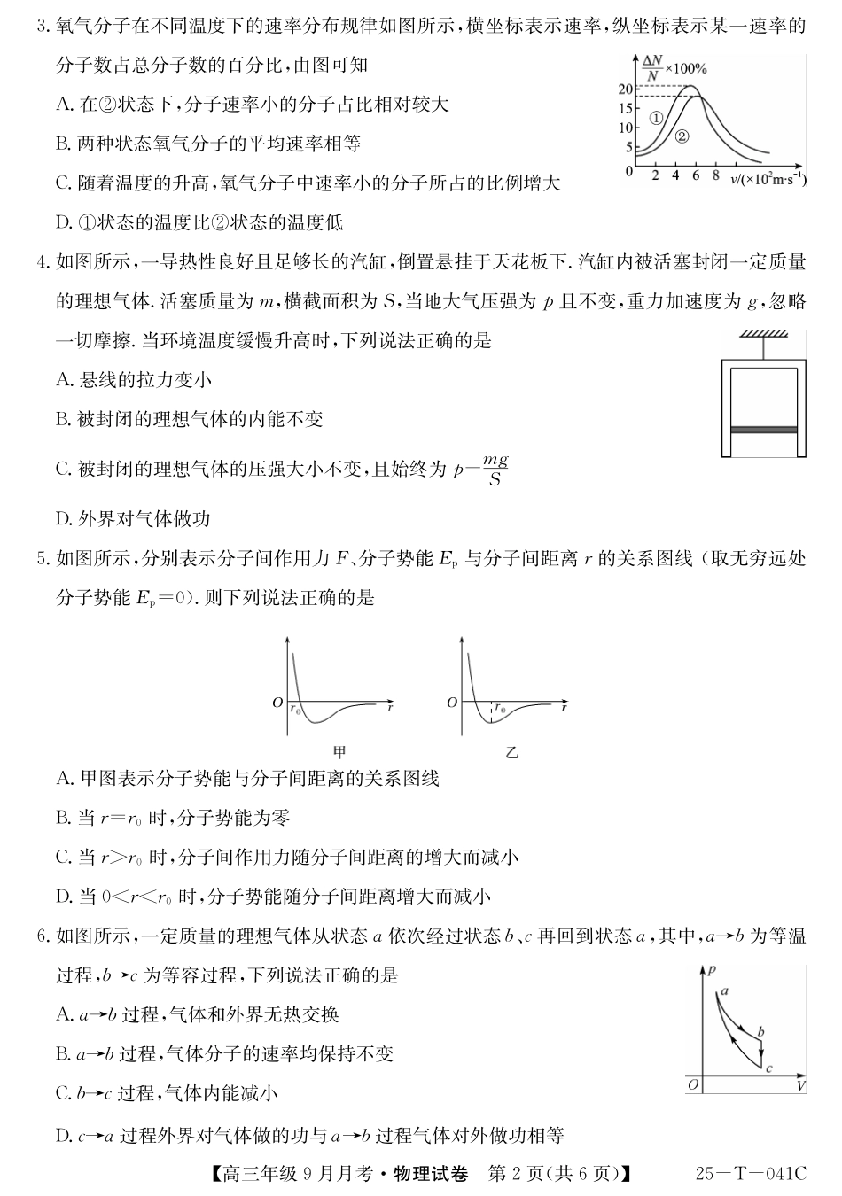 新疆维吾尔自治区喀什第二中学2024-2025学年高三上学期9月份月考(金太阳25-T-041C)(9.28-9.29)物理试卷.pdf_第2页