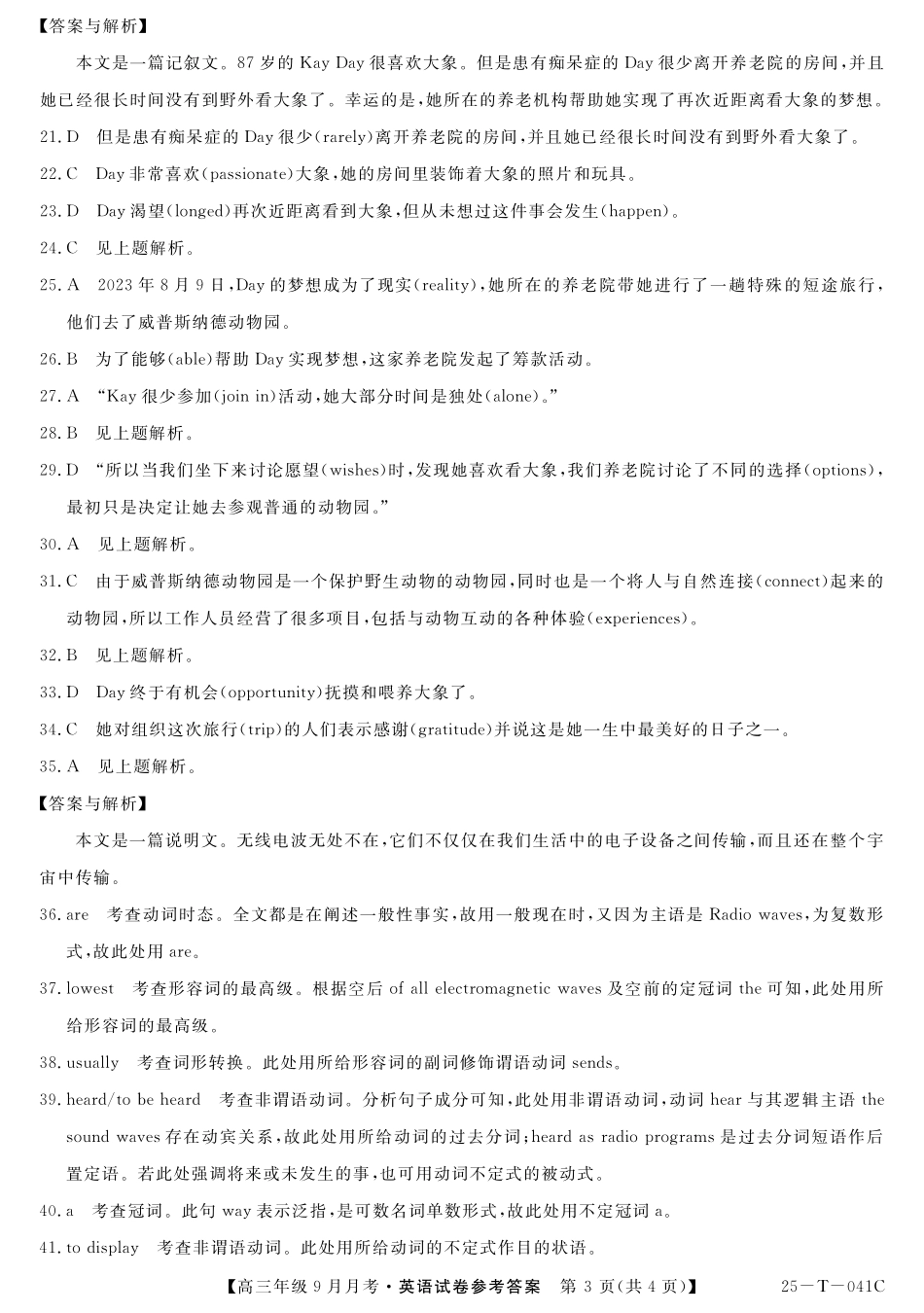 新疆维吾尔自治区喀什第二中学2024-2025学年高三上学期9月份月考（金太阳25-T-041C）（9.28-9.29）英语试卷答案.pdf_第3页