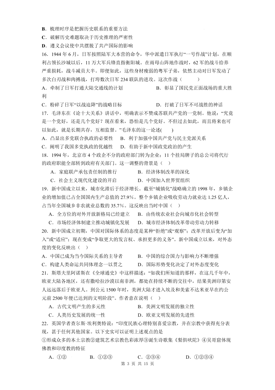 新疆维吾尔自治区乌鲁木齐市第八中学2025-2026学年高二上学期开学检测历史试卷（含教学）.pdf_第3页