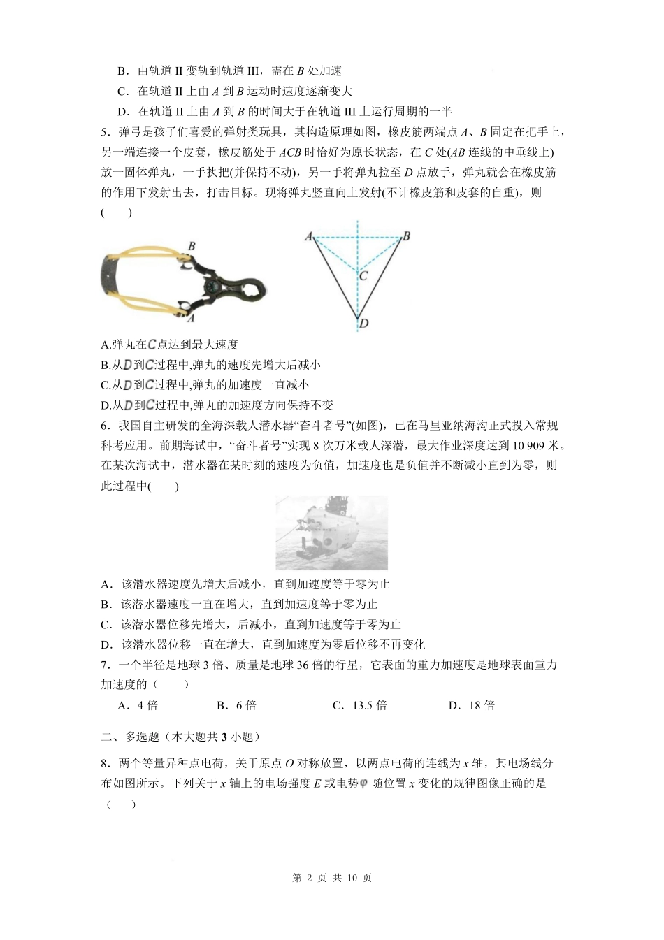 新疆维吾尔自治区乌鲁木齐市第八中学2025-2026学年高二上学期开学检测物理试卷（含解析）.pdf_第2页