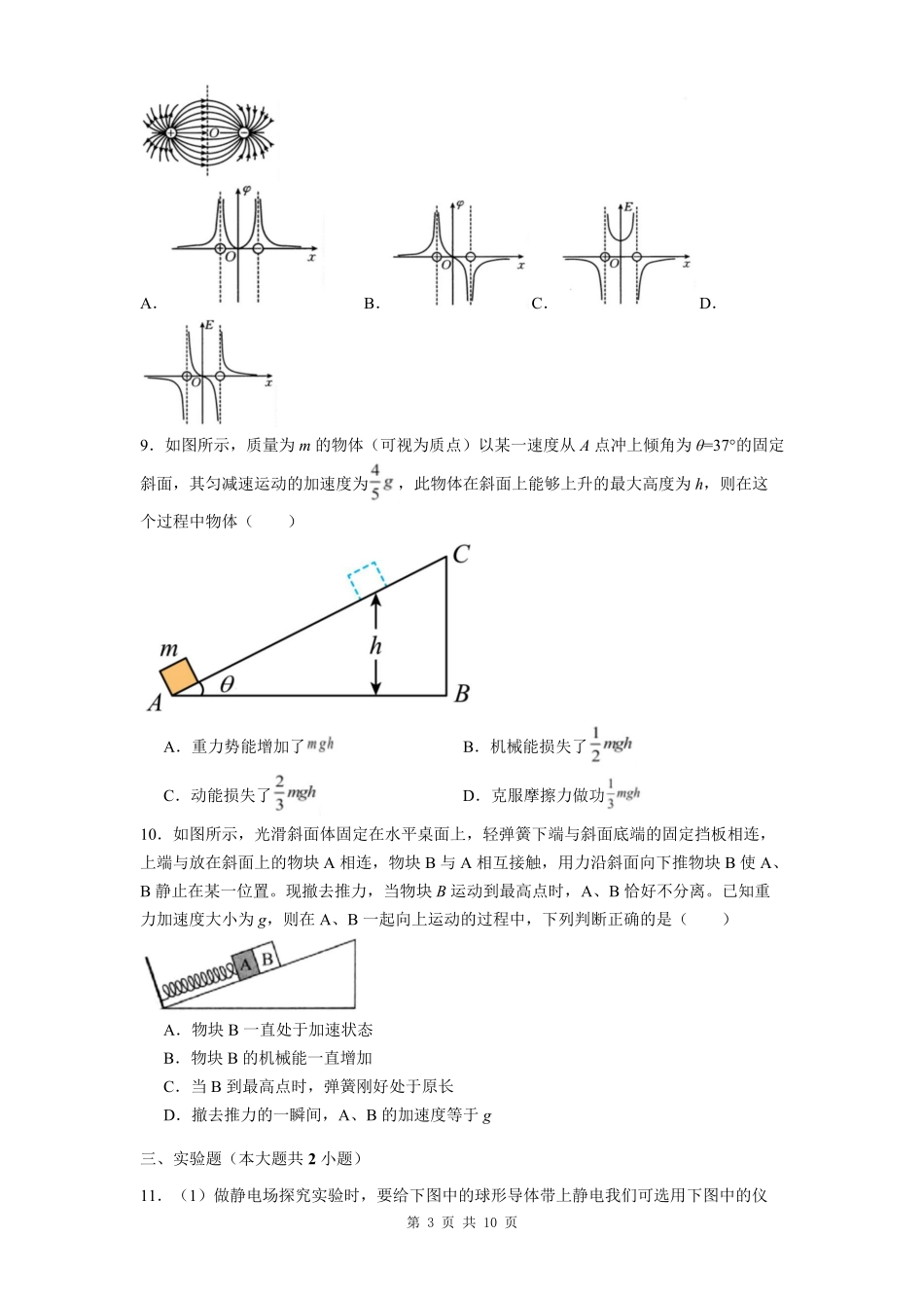 新疆维吾尔自治区乌鲁木齐市第八中学2025-2026学年高二上学期开学检测物理试卷（含解析）.pdf_第3页