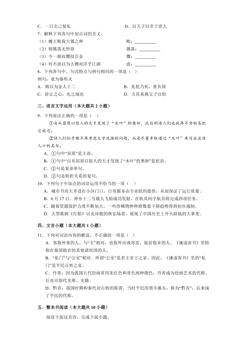 新疆维吾尔自治区乌鲁木齐市第八中学2025-2026学年高二上学期开学检测语文试卷（含答案）.pdf_第2页