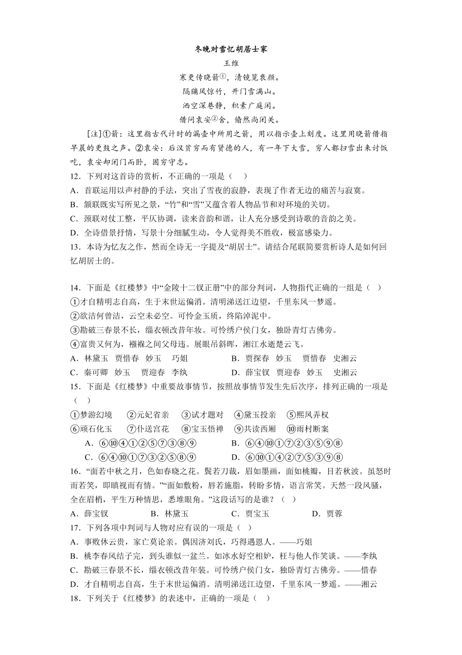 新疆维吾尔自治区乌鲁木齐市第八中学2025-2026学年高二上学期开学检测语文试卷（含答案）.pdf_第3页