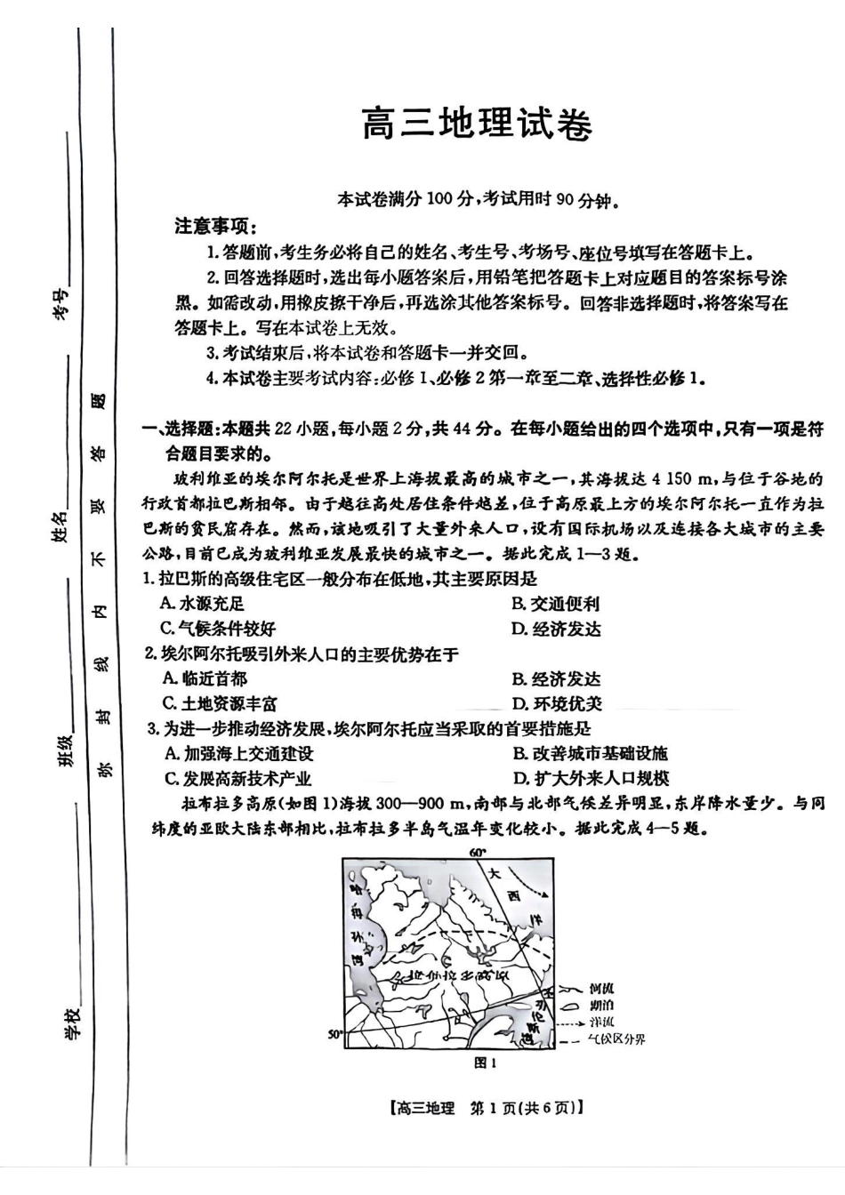 新疆维吾尔族自治区2025届高三年级金太阳10月联考（金太阳25-80C）（10.29-10.31）地理试卷.pdf_第1页