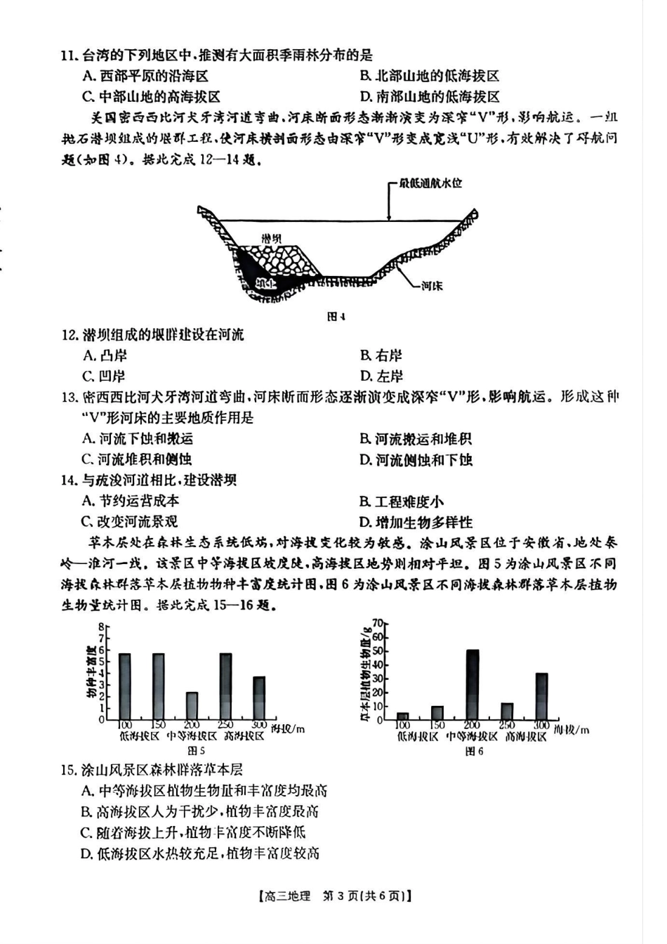 新疆维吾尔族自治区2025届高三年级金太阳10月联考（金太阳25-80C）（10.29-10.31）地理试卷.pdf_第3页