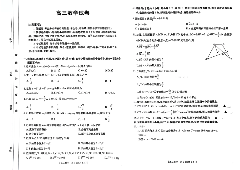 新疆维吾尔族自治区2025届高三年级金太阳10月联考（金太阳25-80C）（10.29-10.31）数学试卷.pdf_第1页