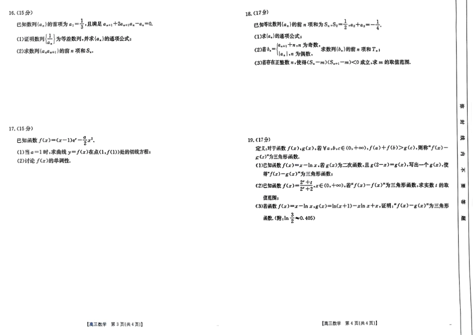 新疆维吾尔族自治区2025届高三年级金太阳10月联考（金太阳25-80C）（10.29-10.31）数学试卷.pdf_第2页