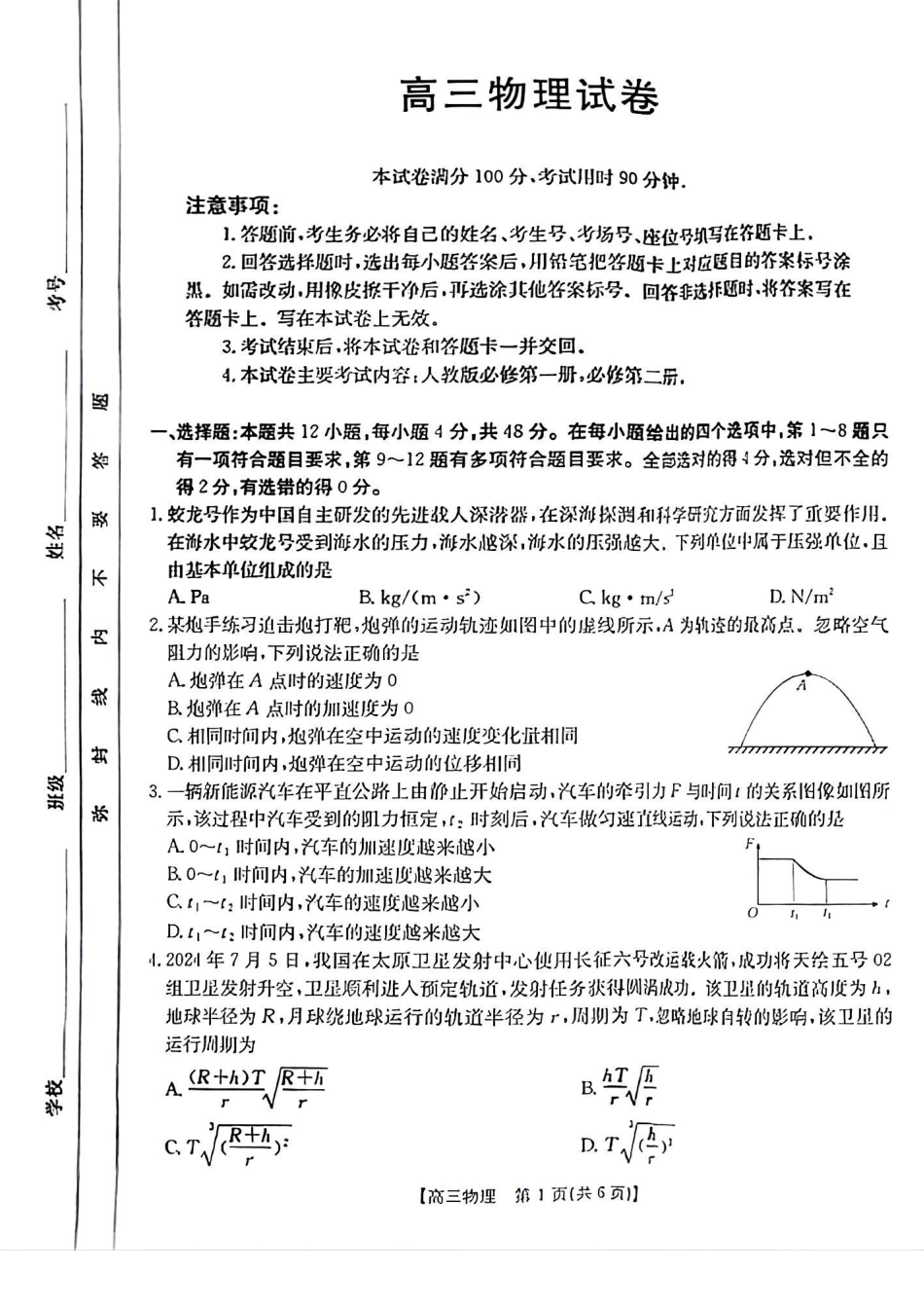 新疆维吾尔族自治区2025届高三年级金太阳10月联考(金太阳25-80C)(10.29-10.31)物理试卷.pdf_第1页
