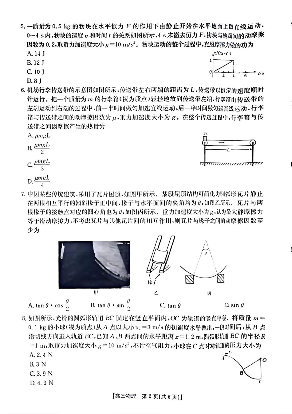 新疆维吾尔族自治区2025届高三年级金太阳10月联考(金太阳25-80C)(10.29-10.31)物理试卷.pdf_第2页