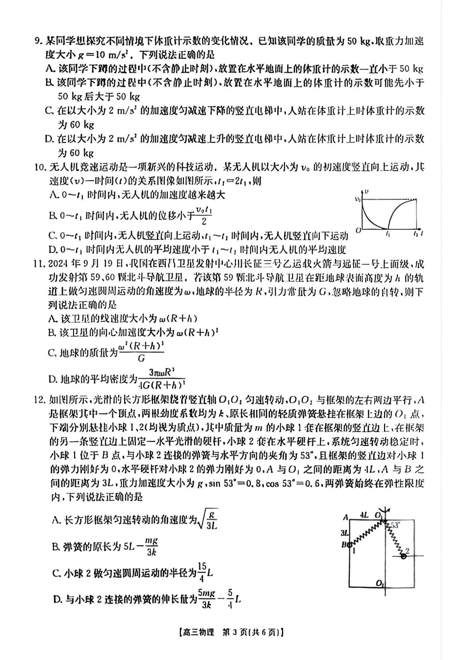 新疆维吾尔族自治区2025届高三年级金太阳10月联考(金太阳25-80C)(10.29-10.31)物理试卷.pdf_第3页