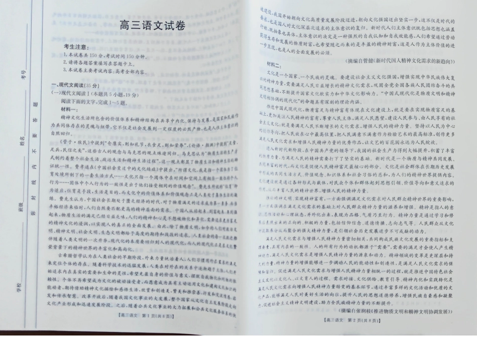 新疆维吾尔族自治区2025届高三年级金太阳10月联考（金太阳25-80C）（10.29-10.31）语文试卷.pdf_第1页