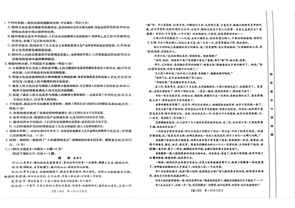 新疆维吾尔族自治区2025届高三年级金太阳10月联考（金太阳25-80C）（10.29-10.31）语文试卷.pdf_第2页