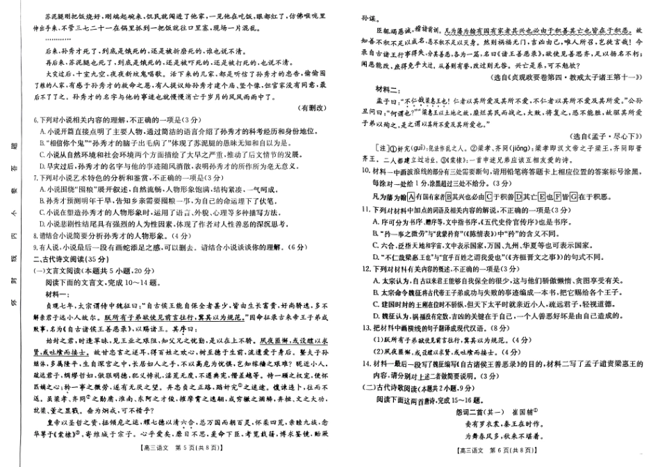 新疆维吾尔族自治区2025届高三年级金太阳10月联考（金太阳25-80C）（10.29-10.31）语文试卷.pdf_第3页