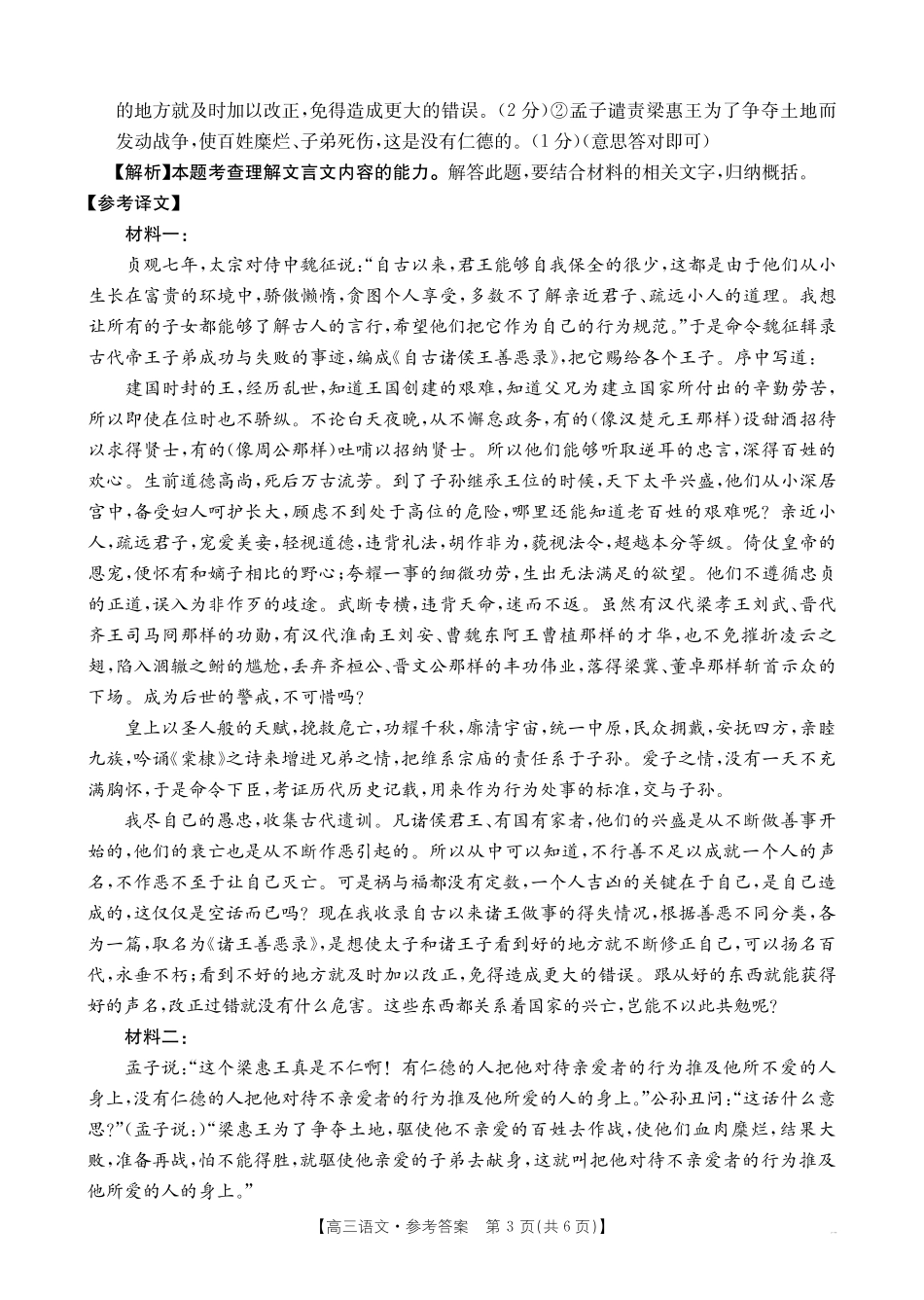 新疆维吾尔族自治区2025届高三年级金太阳10月联考（金太阳25-80C）（10.29-10.31）语文试卷答案.pdf_第3页