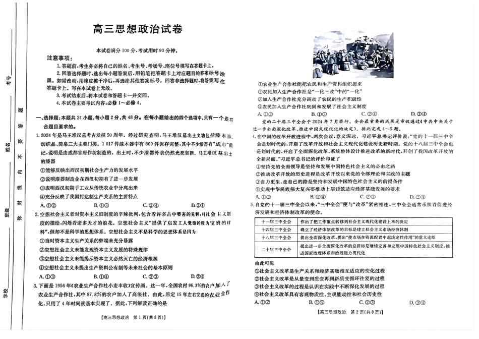 新疆维吾尔族自治区2025届高三年级金太阳10月联考（金太阳25-80C）（10.29-10.31）政治试卷.pdf_第1页