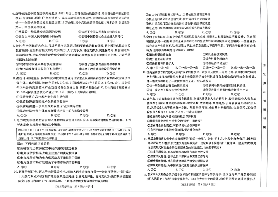 新疆维吾尔族自治区2025届高三年级金太阳10月联考（金太阳25-80C）（10.29-10.31）政治试卷.pdf_第2页