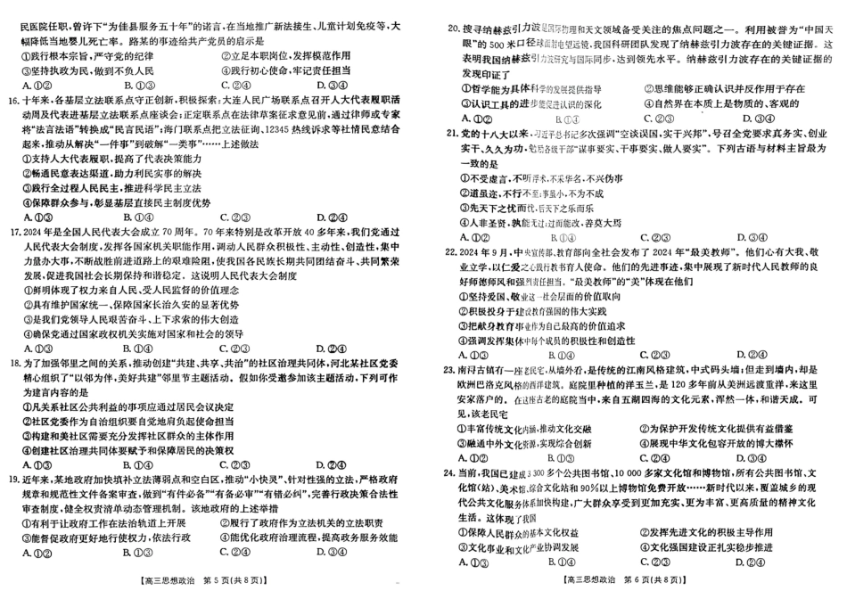 新疆维吾尔族自治区2025届高三年级金太阳10月联考（金太阳25-80C）（10.29-10.31）政治试卷.pdf_第3页