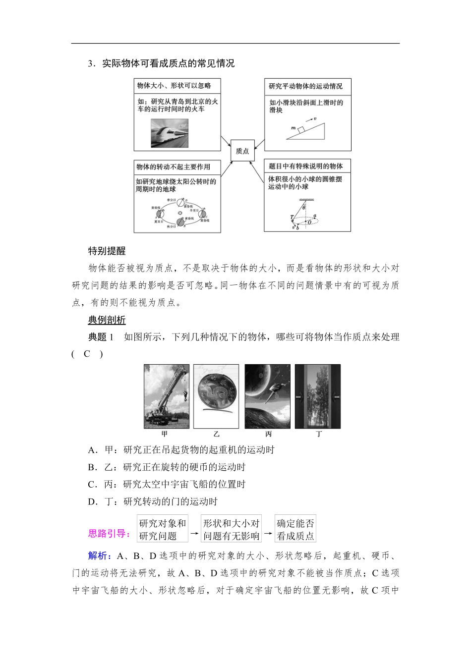 新教材人教版高中物理必修第一册全册各章节知识点考点重点.pdf_第3页