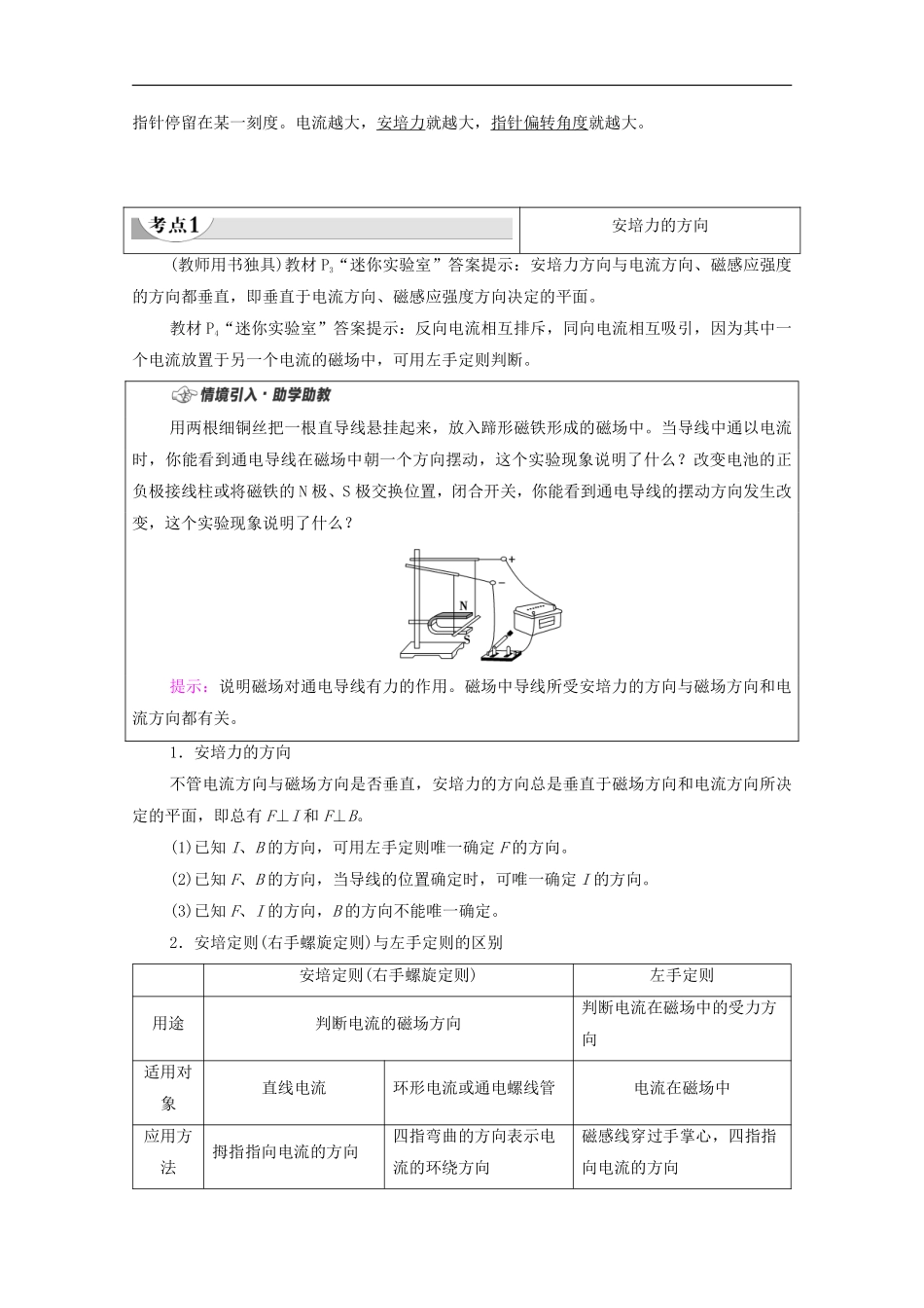 新教材人教版高中物理选择性必修第二册全册知识点提炼及考点.pdf_第3页