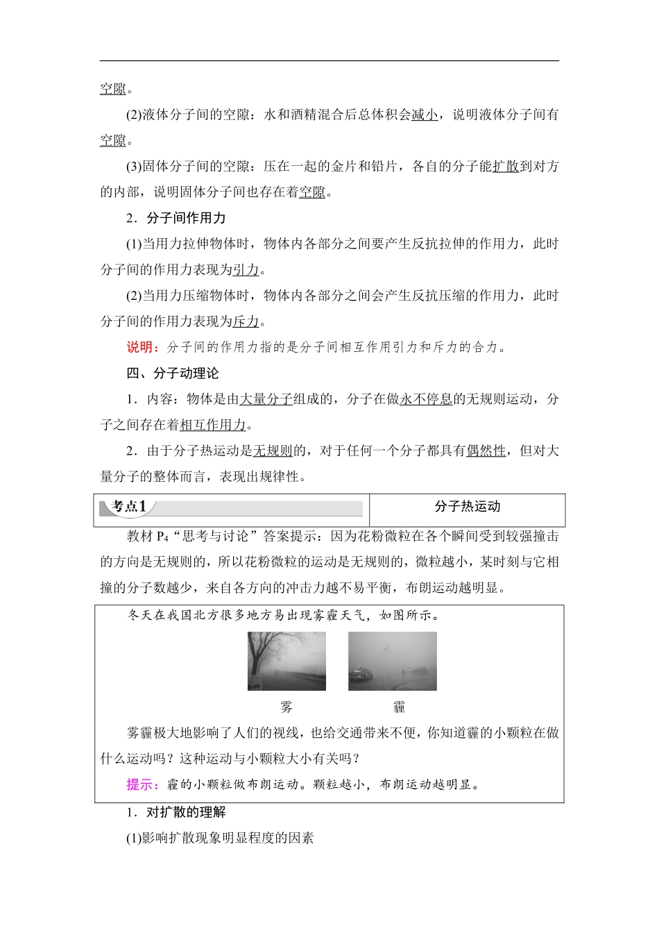 新教材人教版高中物理选择性必修第三册全册各章节知识点考点.pdf_第3页