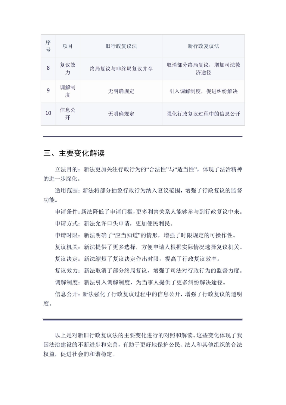新旧《行政复议法》对照表.pdf_第2页