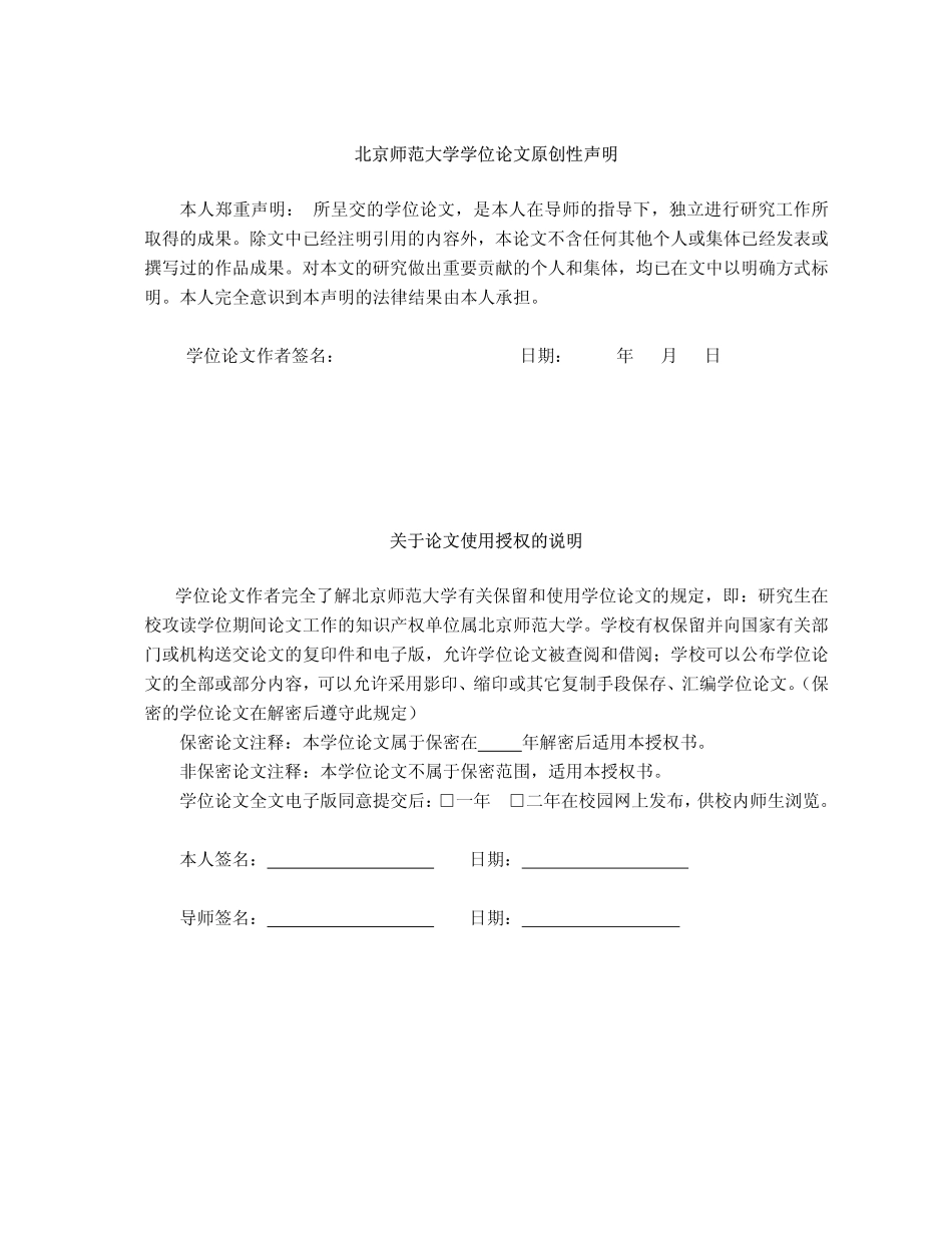 新课改背景下高中数学课堂教学评价体系的构建与实践.pdf_第3页