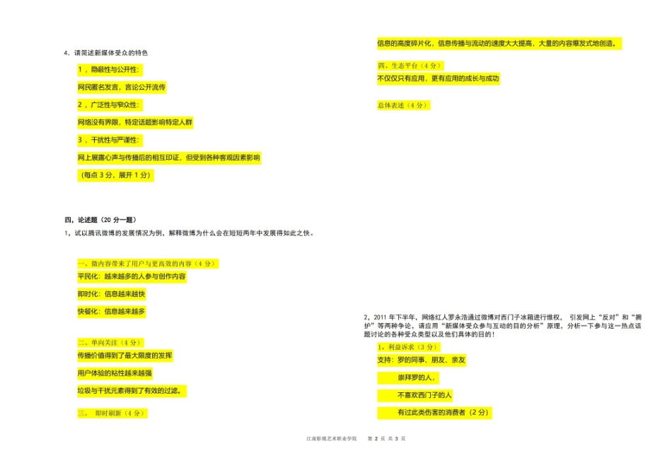 新媒体概论试卷(闭卷)B.pdf_第2页