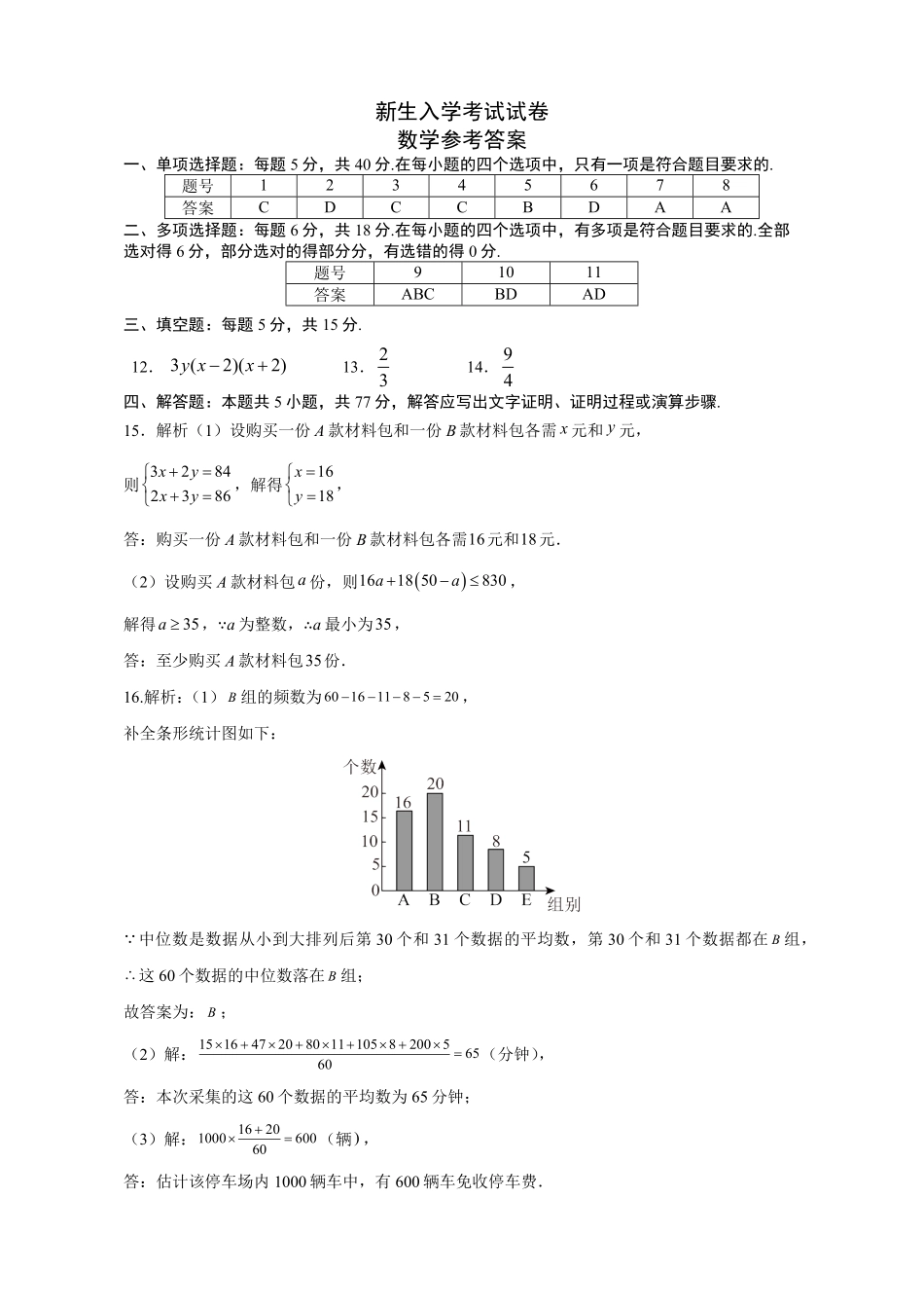 新生入学考试数学（参考答案）.pdf_第1页