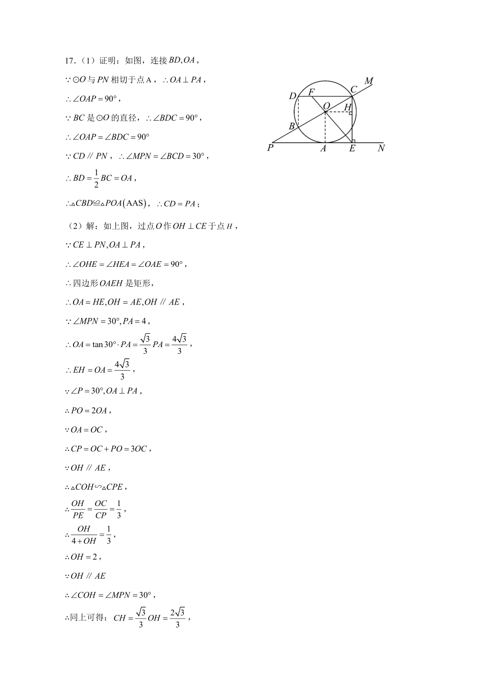 新生入学考试数学（参考答案）.pdf_第2页