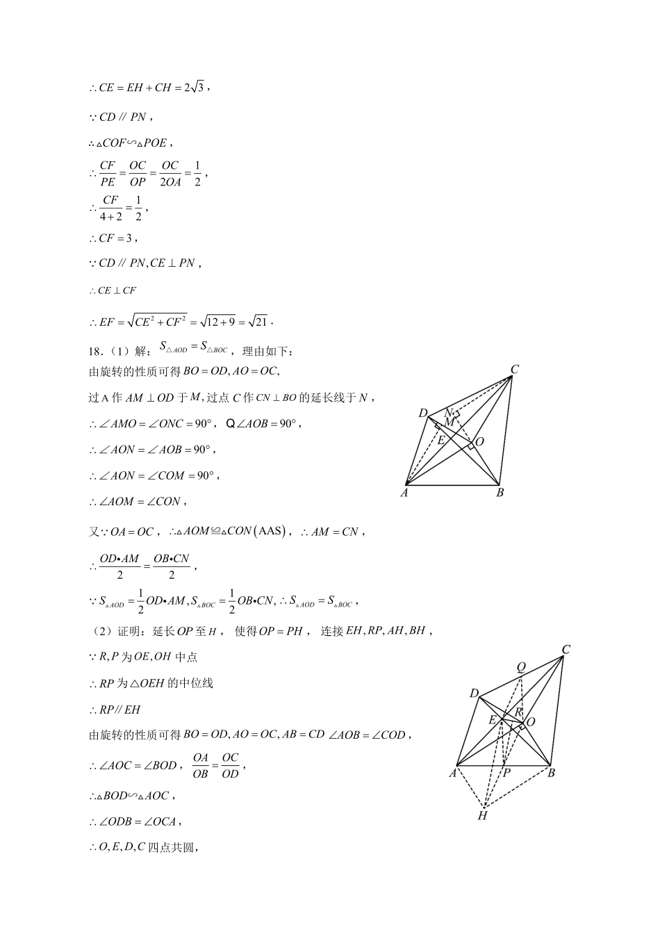 新生入学考试数学（参考答案）.pdf_第3页